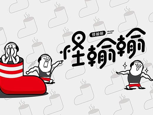 怪輸輸（個人主頁-ZNDY4OTcyNzI=） - 藝術(shù)插畫 - 站酷設(shè)計師懷遠貓原創(chuàng)素材 - 站酷ZCOOL