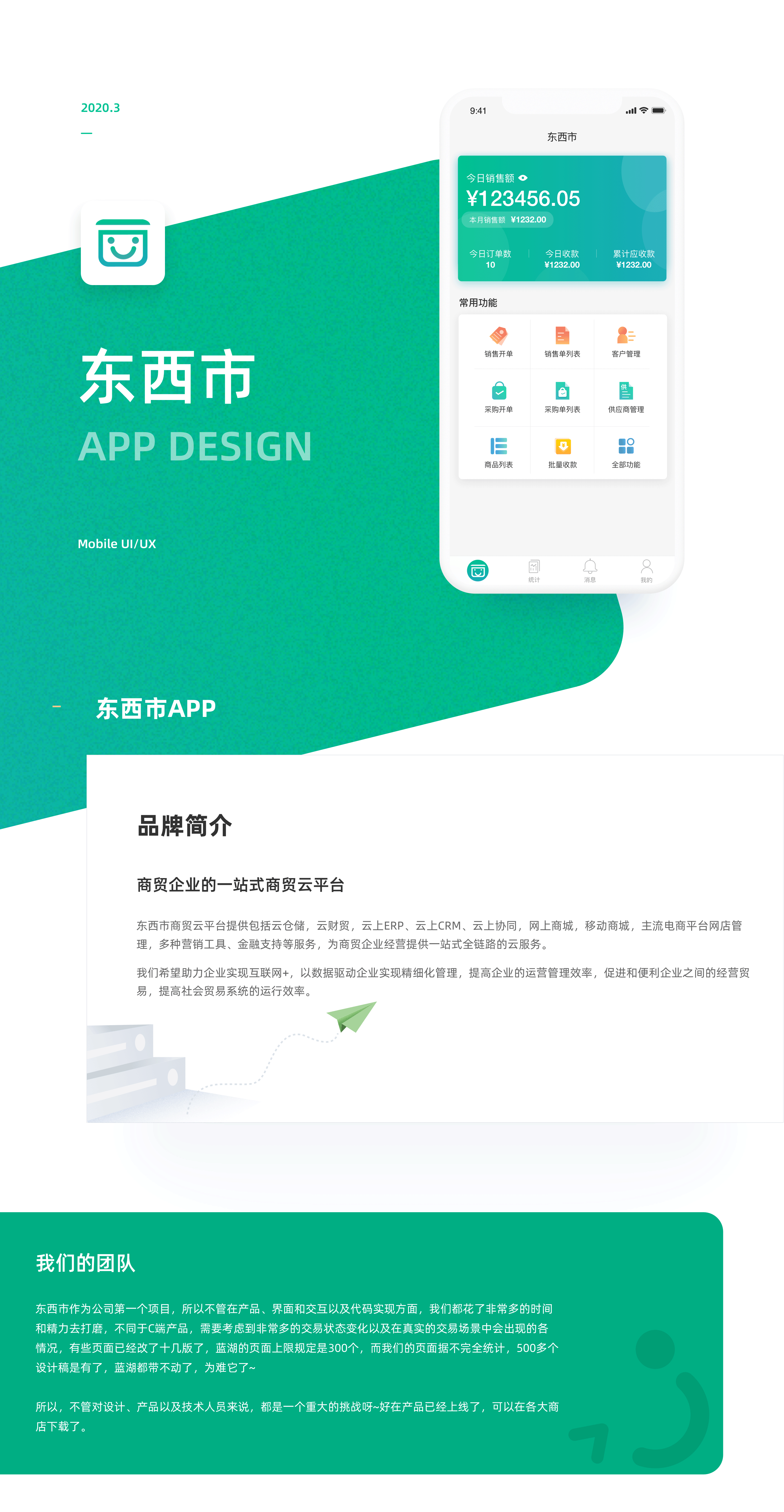 东西市-进销存APP