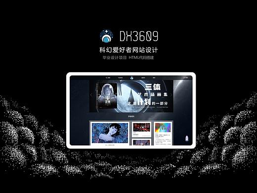 科幻爱好者网页设计