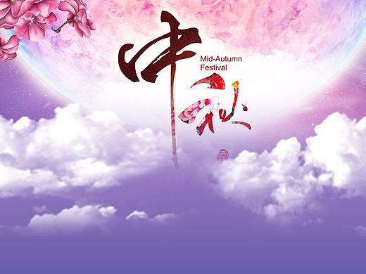 浓情中秋，团圆赏月！