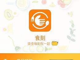 食刻APP-美食每刻在一起
