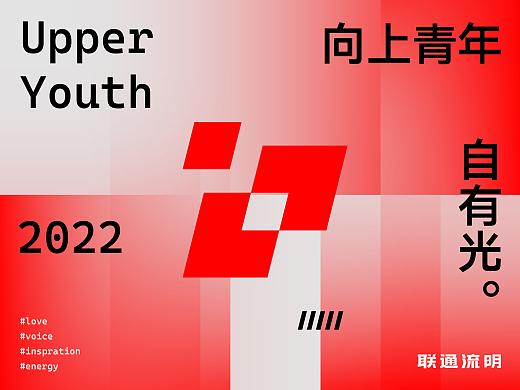 联通沃派 品牌形象VI/LOGO升级 向上青年自有光