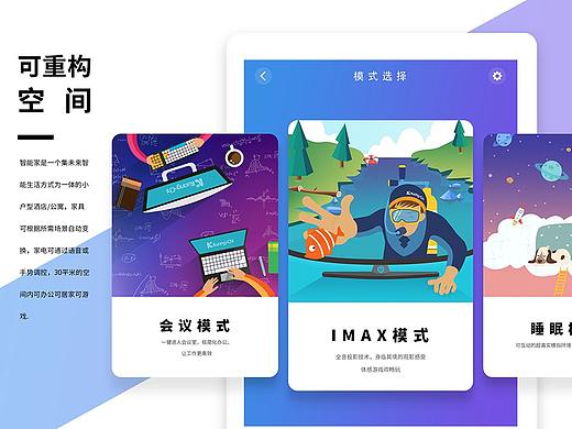 可重构空间app