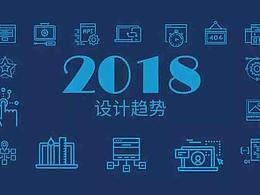 2018 APP、PC  UI设计流行趋势