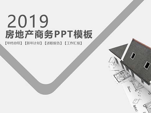 灰色房地产商务年终总结述职报告PPT模板
