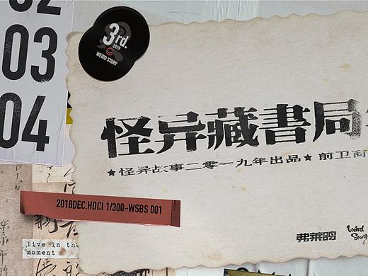 怪异故事藏书局-2019周年回顾