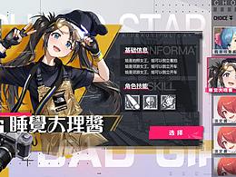 二次元角色選擇界面