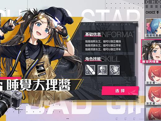 二次元角色选择界面
