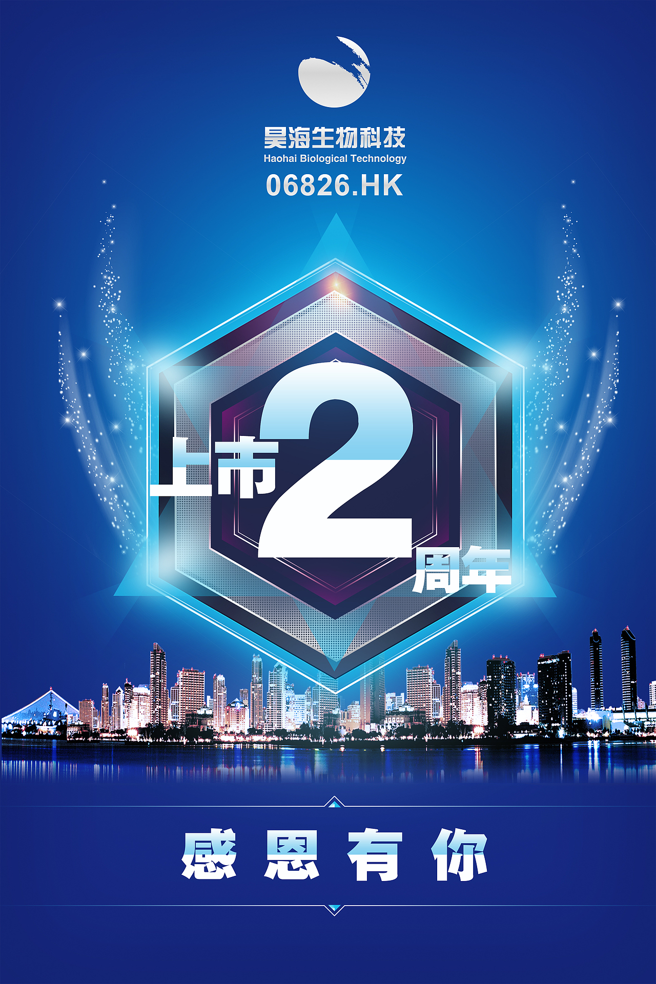 上市2周年海报（图ZNzkwMTE3NjQ=） - 海报 - 站酷设计师kumaboom原创素材 - 站酷ZCOOL