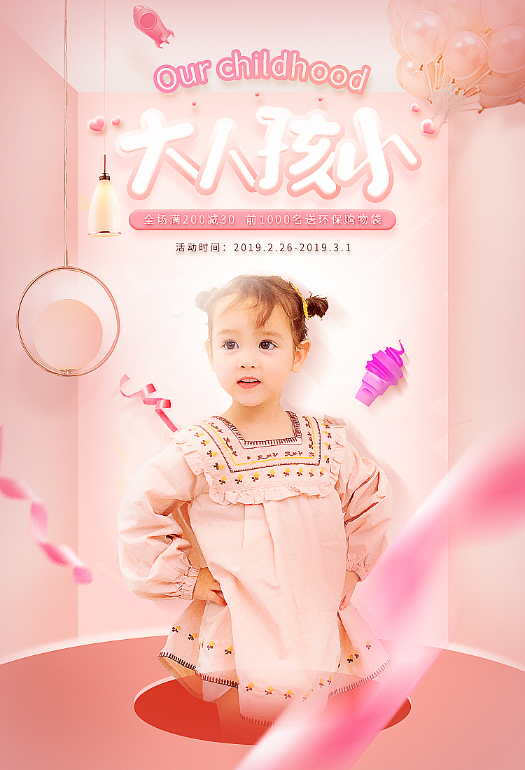 童鞋海报（2019 SEASON 2）（图ZMTc1MjEyNTcy） - 电商 - 站酷设计师二娃潮原创素材 - 站酷ZCOOL
