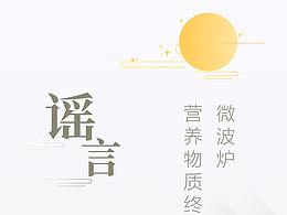 华为运动健康谣言粉碎之月饼篇