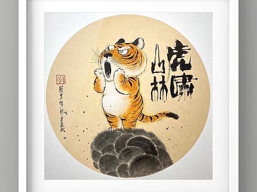 《萌虎系列》——明子