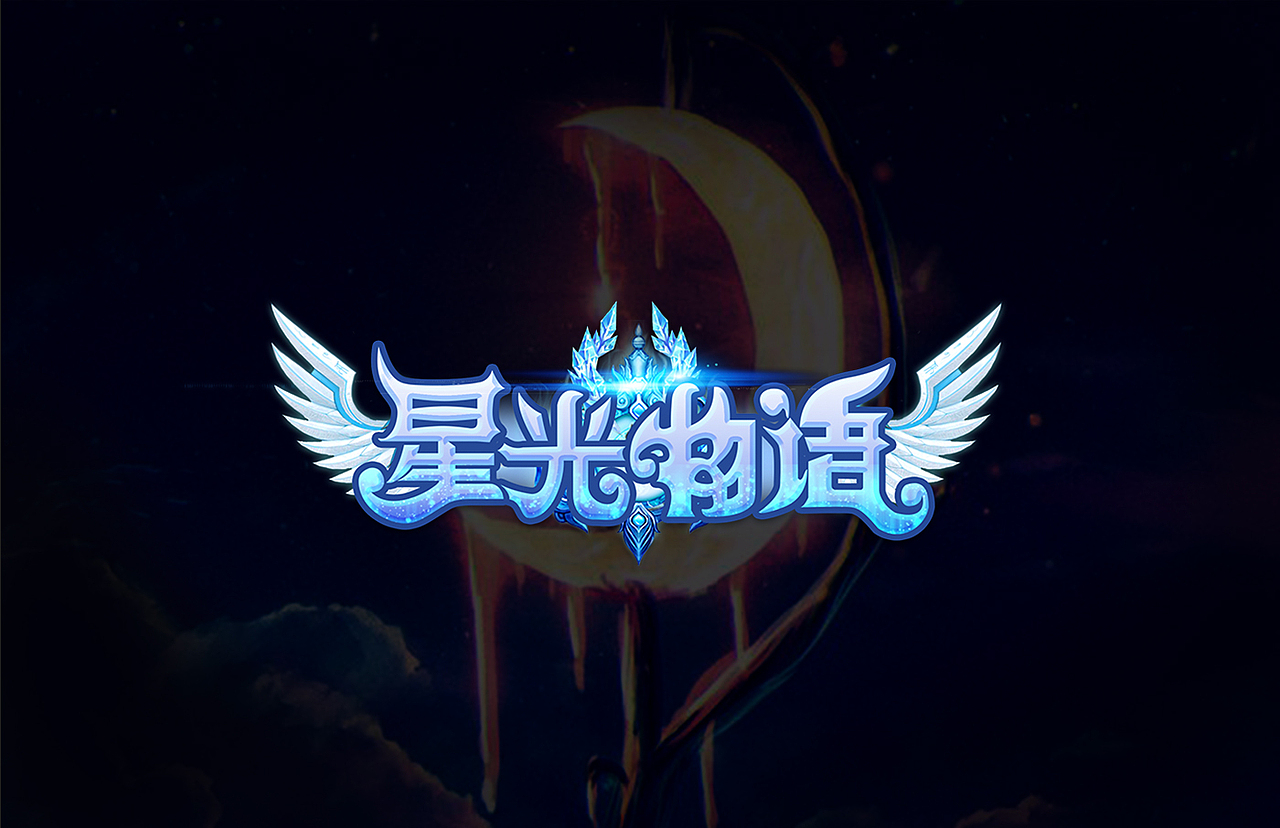 logo合辑（图ZMTA4MzY4MTY4） - 游戏/娱乐 - 站酷设计师胡啦酱原创素材 - 站酷ZCOOL