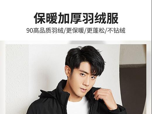 男装羽绒服详情页设计