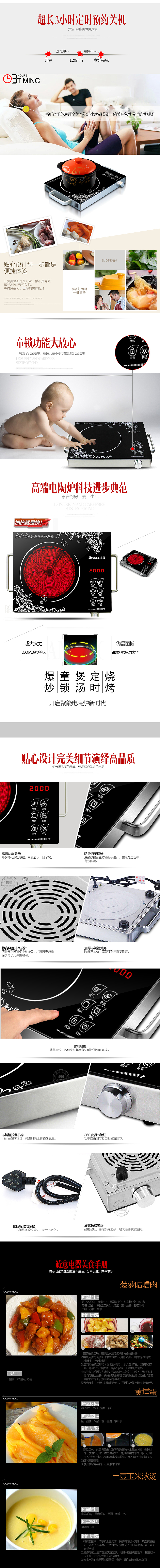 厨房电器小家电电陶炉炉具详情描述页