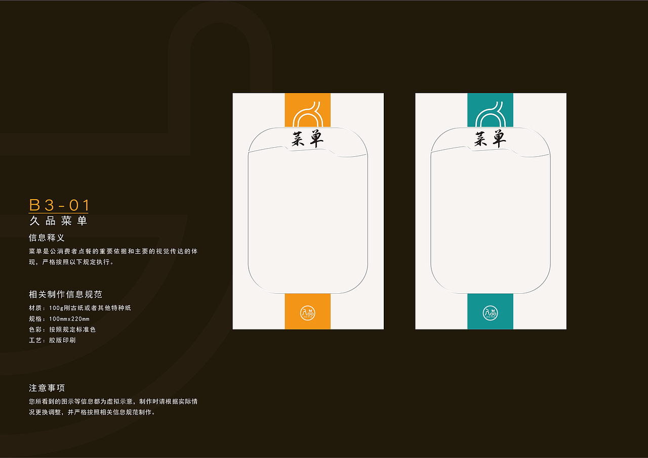 XFZ-012(久品餐饮VIS）（图ZMTM1NzA1Nzk2） - 品牌 - 站酷设计师Unique小福子原创素材 - 站酷ZCOOL