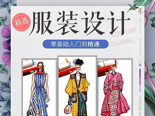 服装设计落地页设计