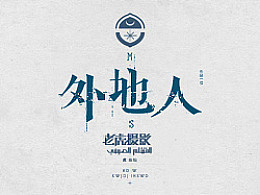 合集1（图ZMTczOTUxMDYw） - Logo - 站酷设计师水贝壳原创素材 - 站酷ZCOOL