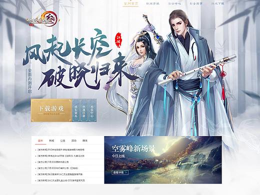 剑侠情缘游戏官网设计
