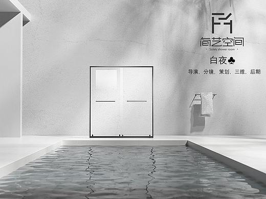 《白夜♣-作品》-极简淋浴房视频