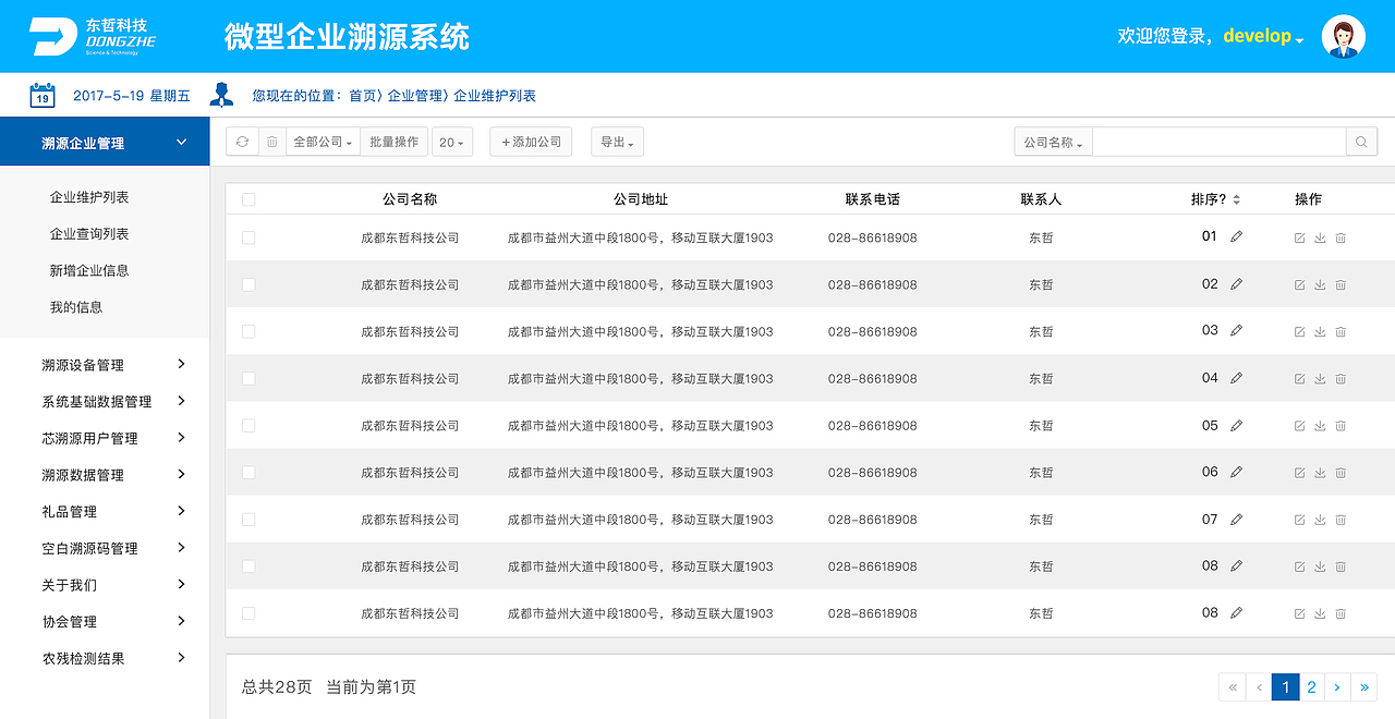 后台界面-需求设计