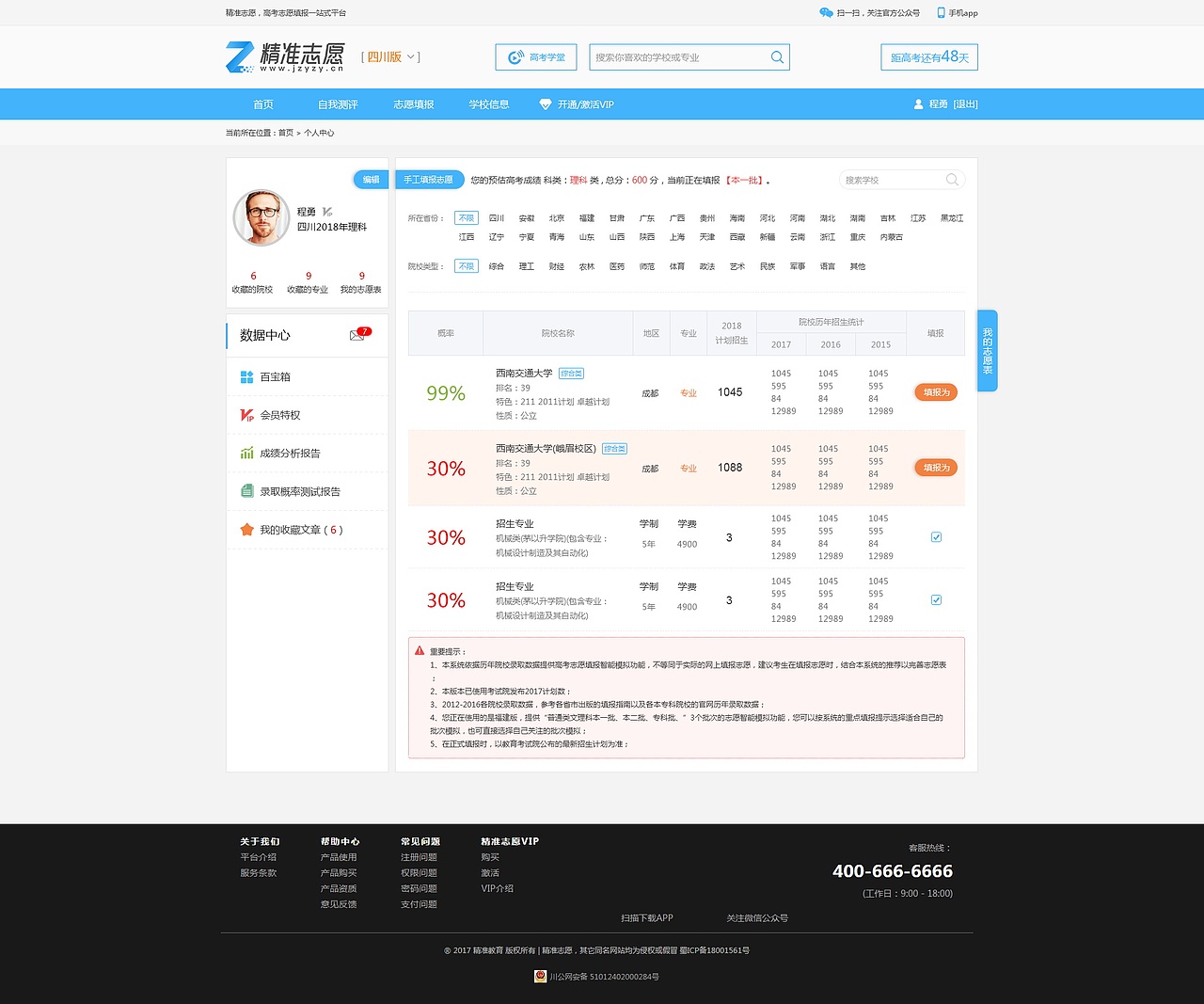 精准志愿官网（图ZMTI5NjM1OTUy） - 其他网页 - 站酷设计师Ch_JIE原创素材 - 站酷ZCOOL