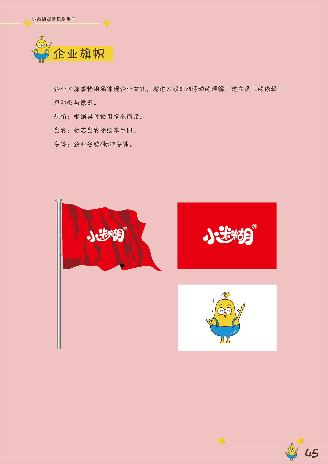 小迷糊VI手册（图ZMTY1NDczNDQw） - 品牌 - 站酷设计师小樱桃啊原创素材 - 站酷ZCOOL