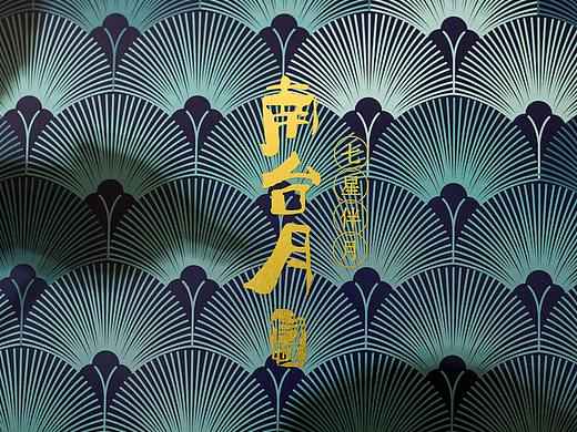 2018南台月包装合集（个人主页-ZNDg2NjAwMzI=） - 包装 - 站酷设计师欧阳虾滑原创素材 - 站酷ZCOOL