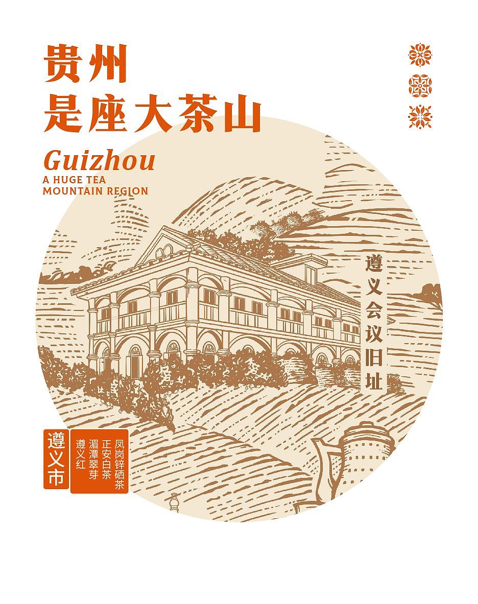贵州，是座大茶山。（图ZMzU0MDcwNDA0） - 商业插画 - 站酷设计师设计李小益原创素材 - 站酷ZCOOL
