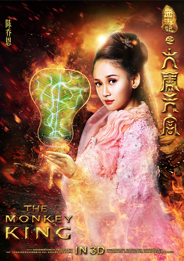 《铁扇公主》单人海报