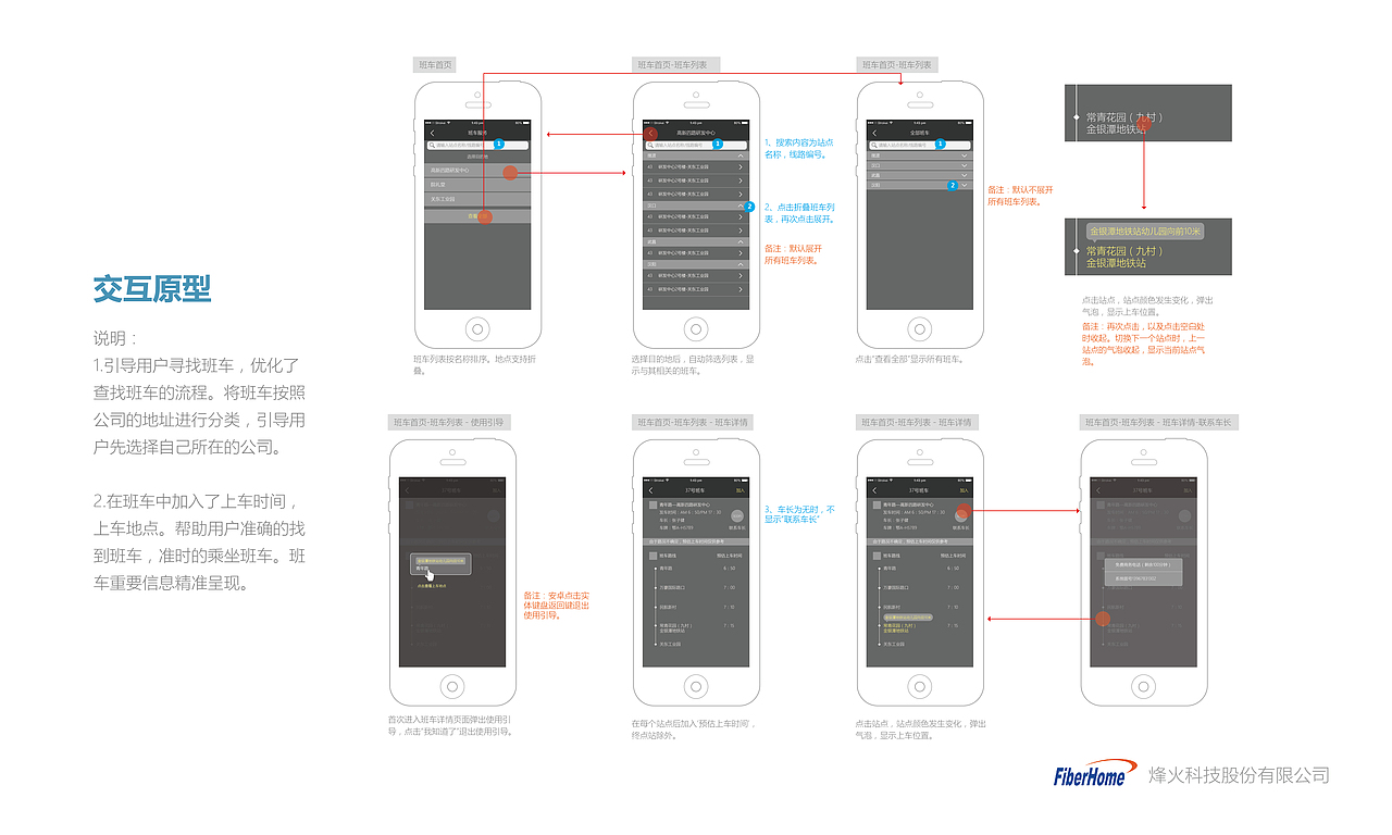 交互设计作品集