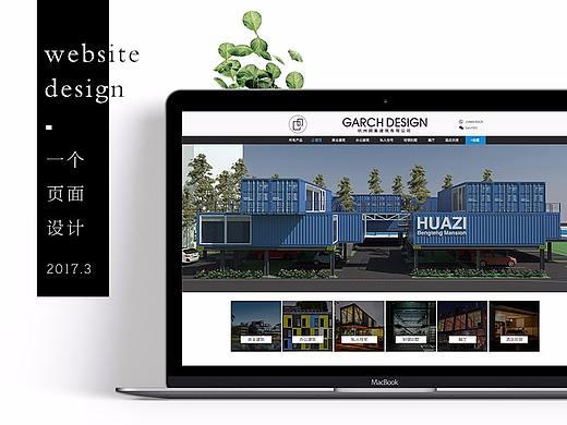 顾集建筑设计淘宝首页设计