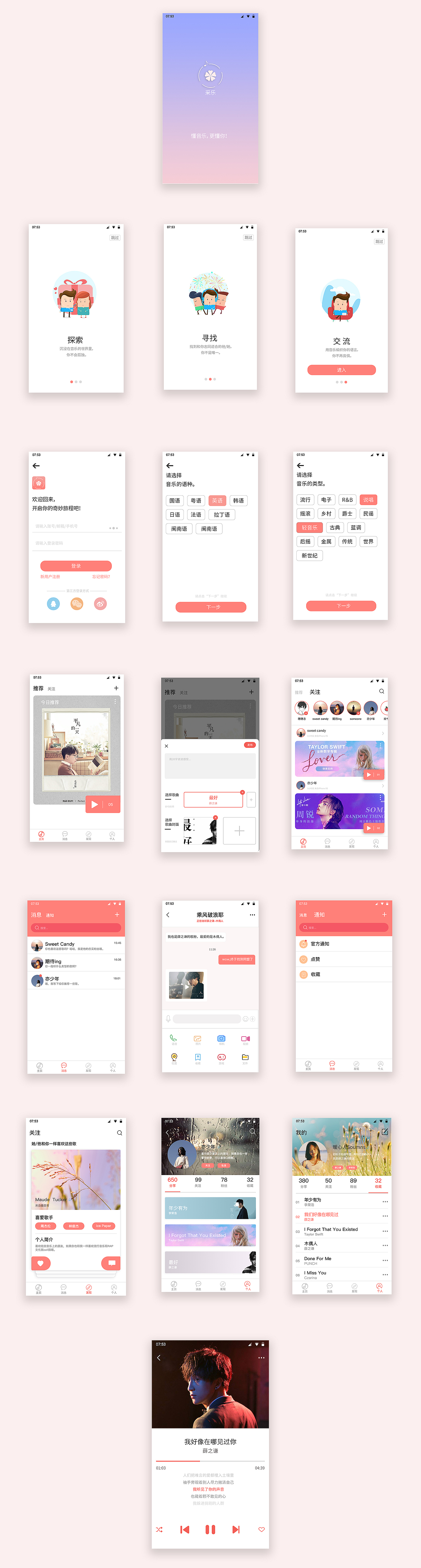 《app项目》一款专注于音乐分享和音乐交友的app-