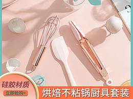 簡約小清新烘焙廚具主圖