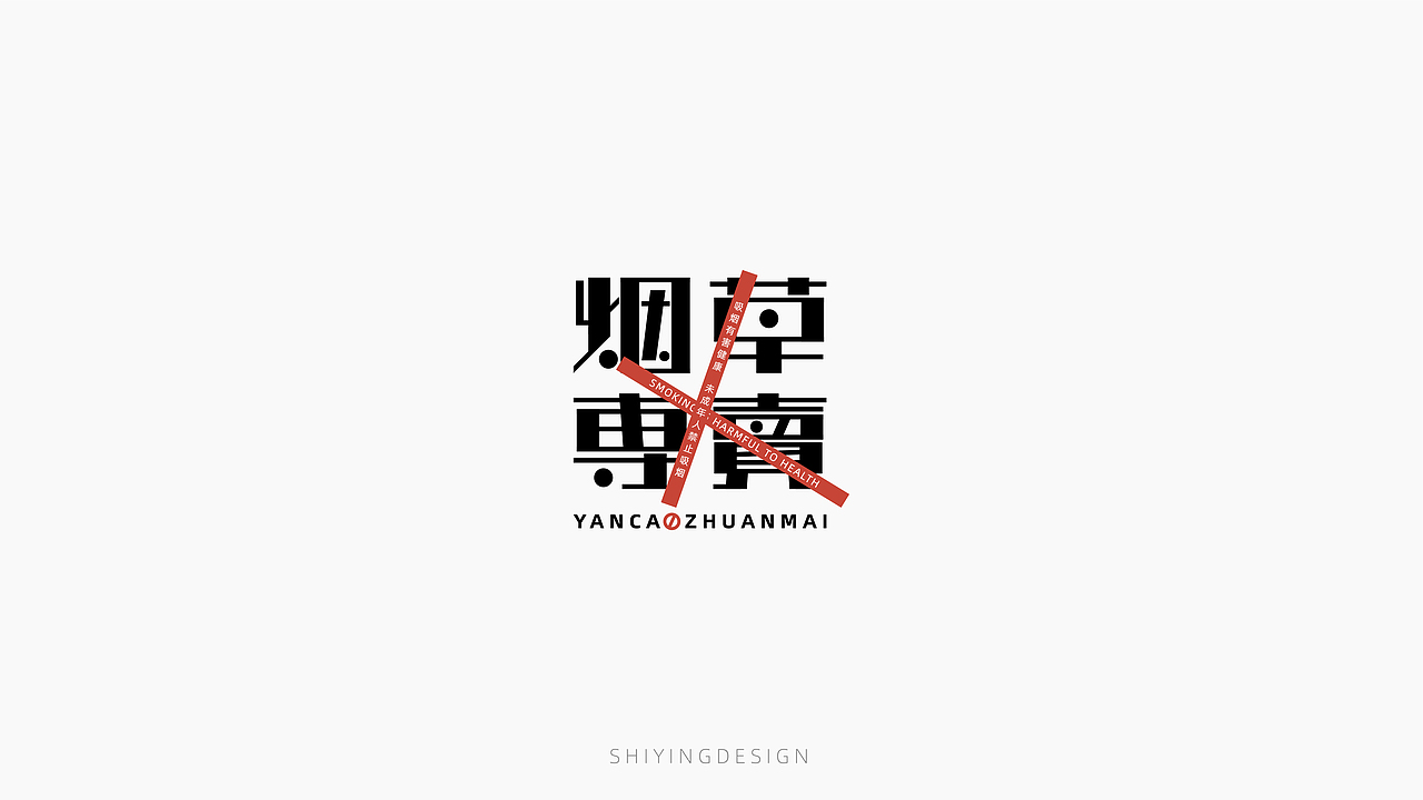 字设记（一）（图ZMjQxMzI4Mjgw） - 字体/字形 - 站酷设计师世应原创素材 - 站酷ZCOOL