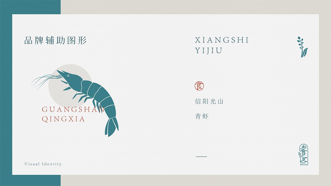 【乡食已久】品牌设计（图ZMjcwNTI5Mjg4） - 品牌 - 站酷设计师有余品牌设计原创素材 - 站酷ZCOOL