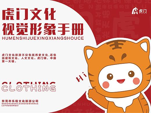 虎门文化视觉形象手册