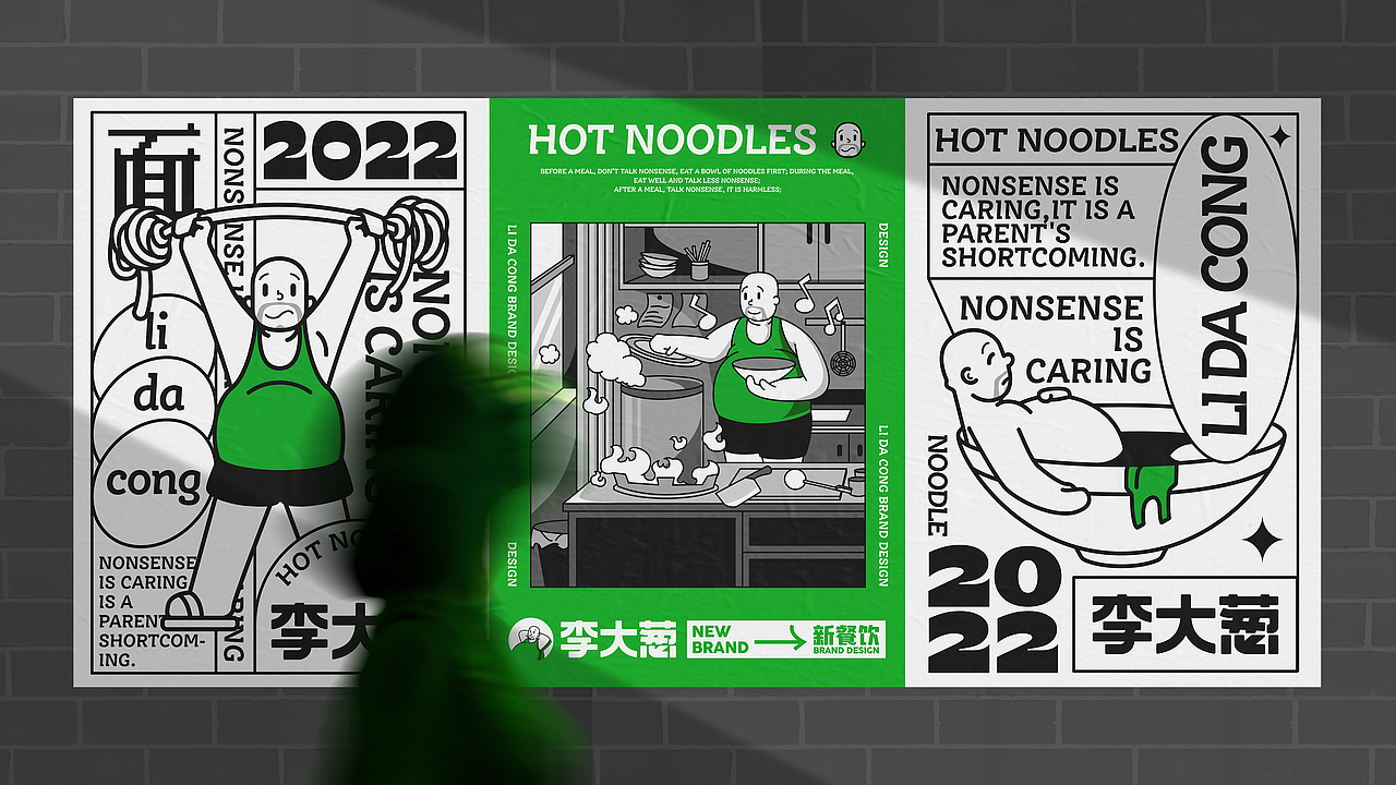李大葱 X 大于等于 ∣ 热干面餐饮品牌设计