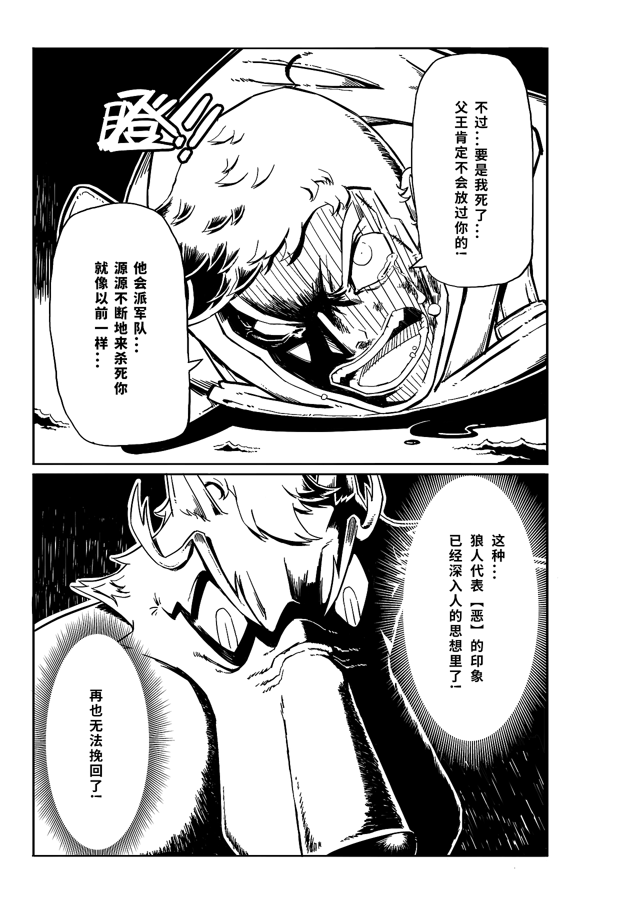 短篇黑白漫画《VULCAN:红刃传说》（图ZMzIwMTczMjky） - 短篇/格漫 - 站酷设计师杰森荷原创素材 - 站酷ZCOOL