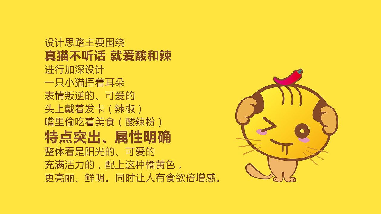 真猫酸辣粉设计/策划（图ZODcxNTM0Njg=） - 品牌 - 站酷设计师虬髯客86原创素材 - 站酷ZCOOL