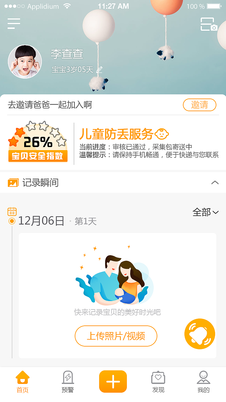 守护者2.0页面--首页