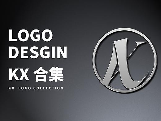 LOGO KX设计集合