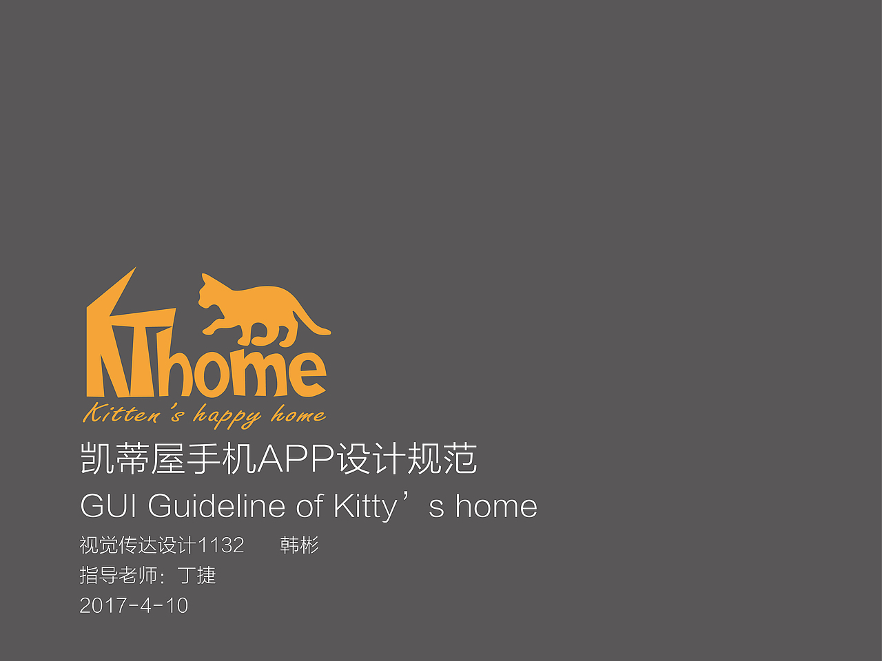 凯蒂屋APP界面设计