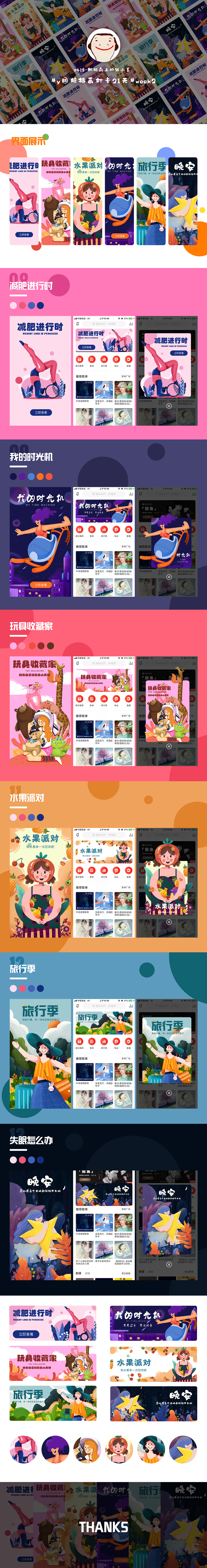 #y园糖插画打卡21天#week2