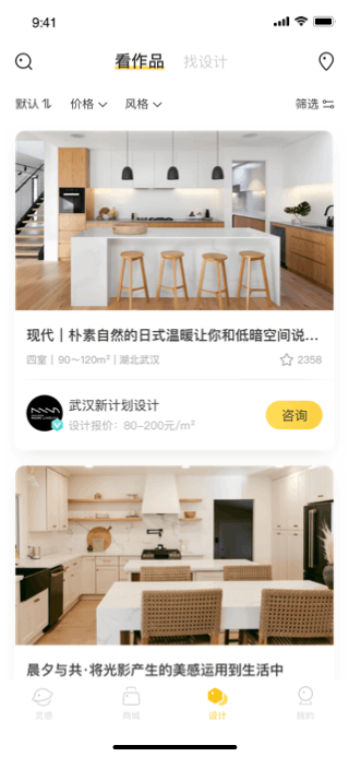 生活家居app（图ZMjYzNjkxMTQ0） - APP界面 - 站酷设计师要想我12138原创素材 - 站酷ZCOOL