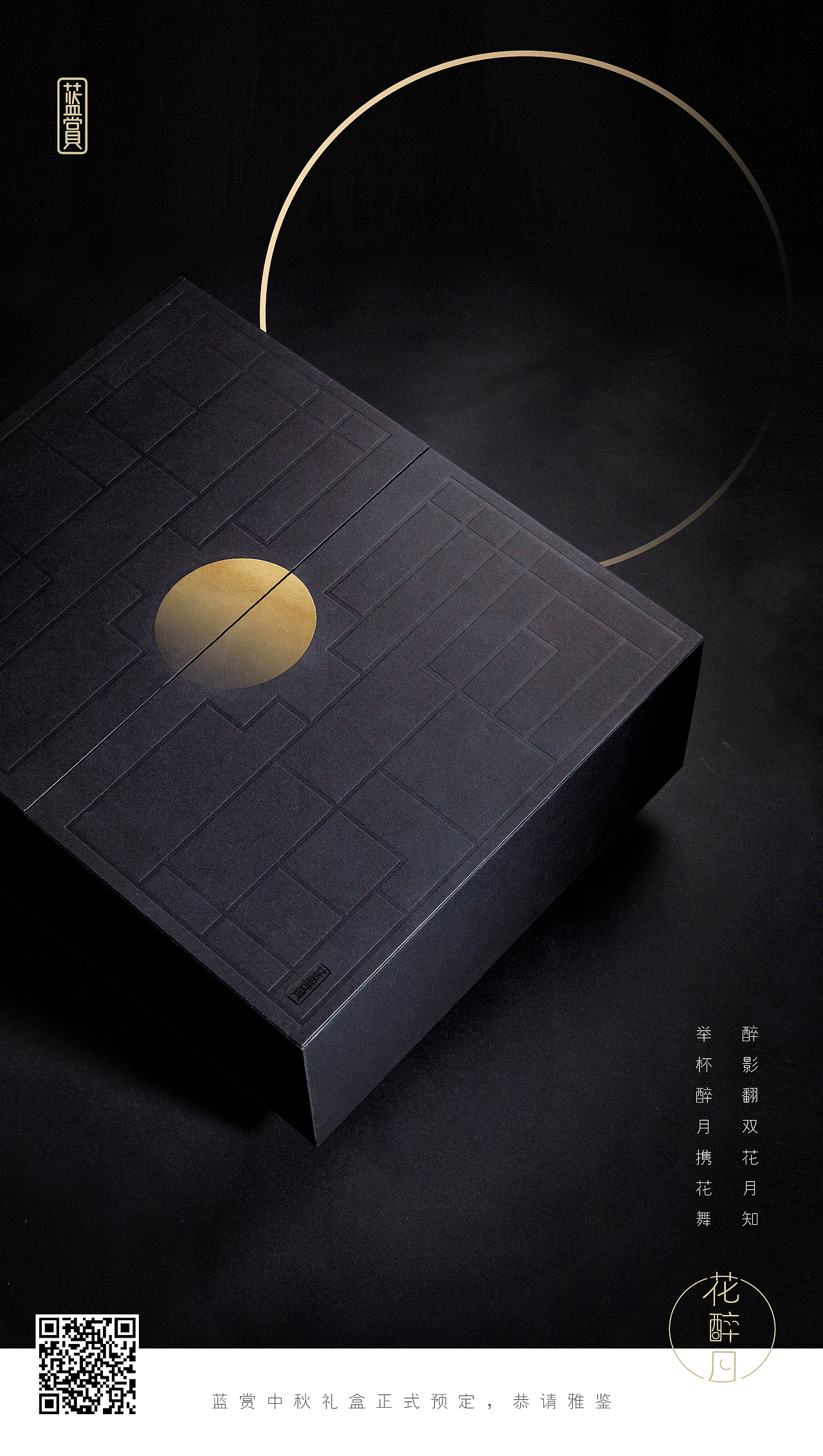 蓝赏中秋月饼礼盒 花醉月（图ZMTI2MTY0NzU2） - 生活用品 - 站酷设计师阿星kenneth原创素材 - 站酷ZCOOL