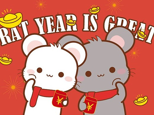 萌鼠baby表情包鼠年快乐老鼠插画卡通ip