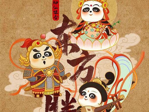  神仙组合，出道大吉