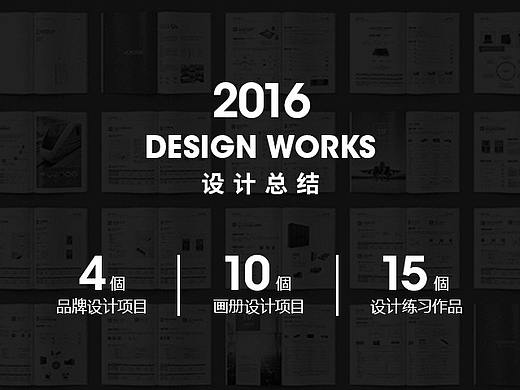 2016丨作品集