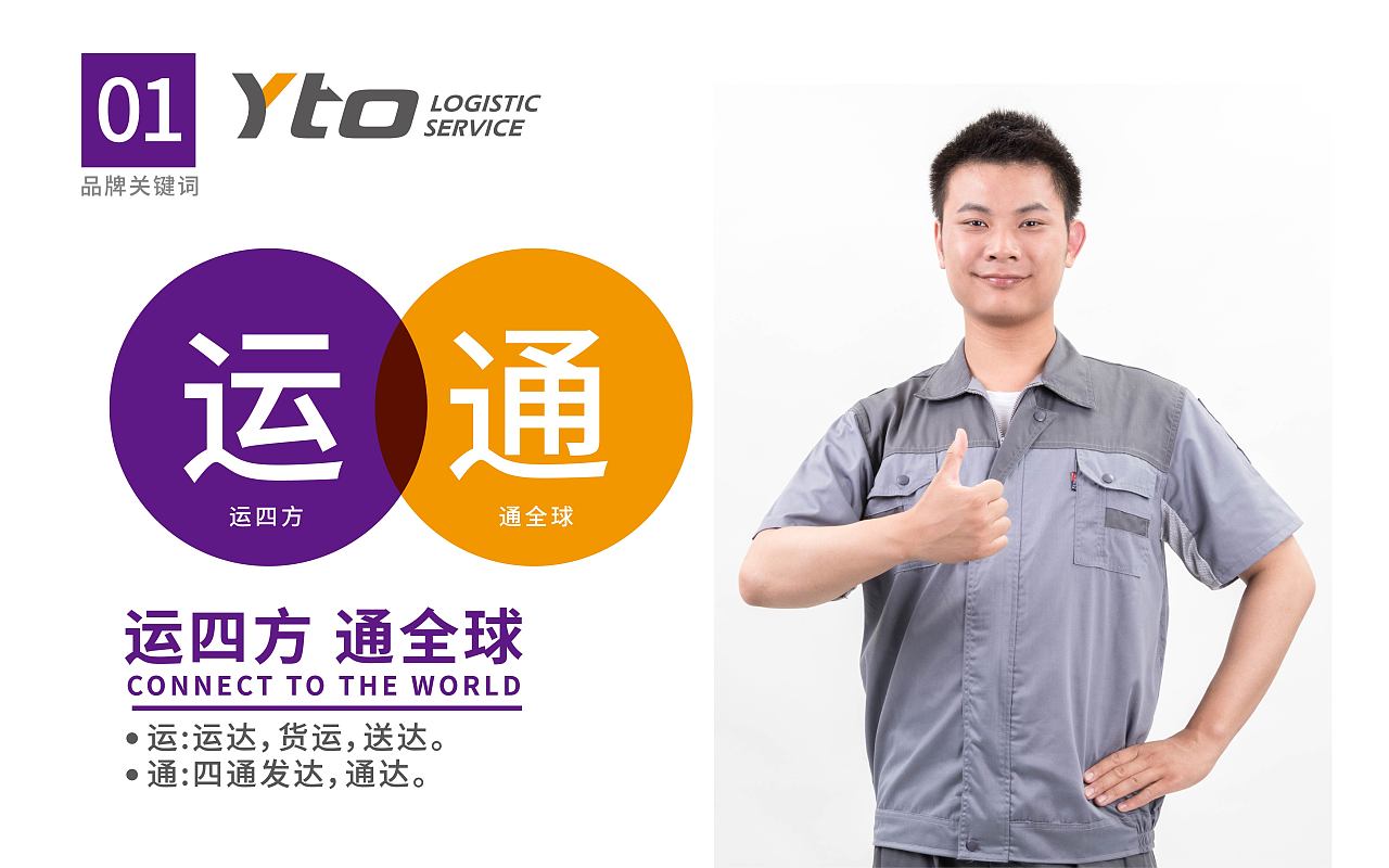 通达物流形象设计
